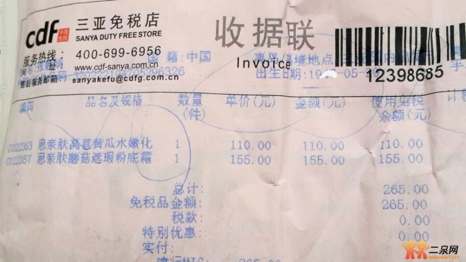 转让 免税店购入 韩国Skin food思亲肤蘑菇BB霜