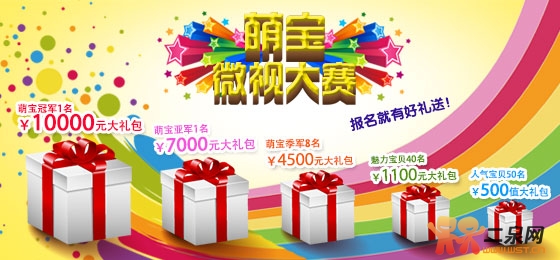 萌宝大赛公众号_萌宝大赛奖品_辣妈萌宝大赛
