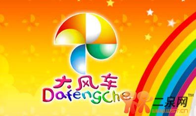 《大风车主题曲》++作词:乔羽